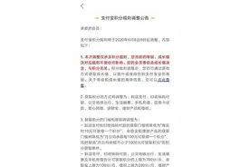 支付宝积分改规则了图片