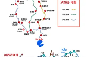 四川的天路——泸亚线图片