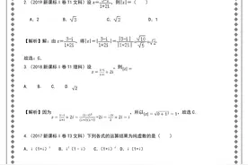 高考数学全国一卷：十年真题分类汇编之复数部分全解析图片