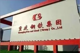重钢集团转让细节：钢铁业务早已剥离！受让方需接受职工安置方案图片