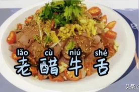 想吃牛舌去饭店太奢侈！小厨夫在家教你做，好吃还实惠图片
