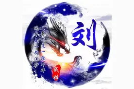 刘姓字辈怎么排图片