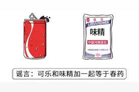 可乐+味精=催情药，喝了之后心跳加速，这个说法靠谱吗？图片