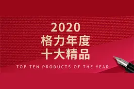 中国造之光！2020格力十大自主创新技术精品盘点图片