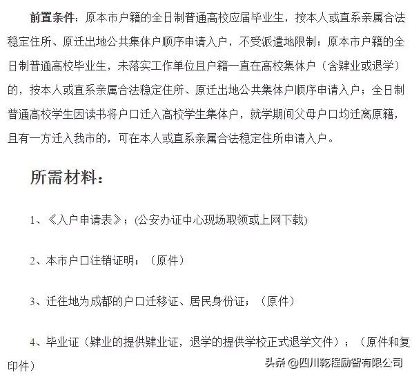 入户学历落户成都，看过来。