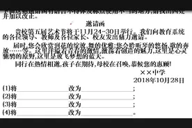 给大家涨涨知识，邀请函这样写才正确，生活工作必定会用到