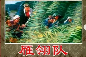 【党史上的今天】今日推荐连环画《雁翎队》图片