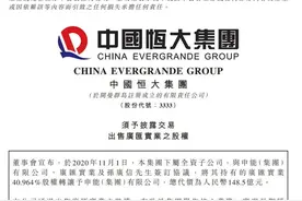 恒大148.5亿转让广汇实业40.964%股权，上海国资接手图片