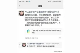 继承或赠予获得的房产再次出售，需要缴纳20%的个人所得税？图片