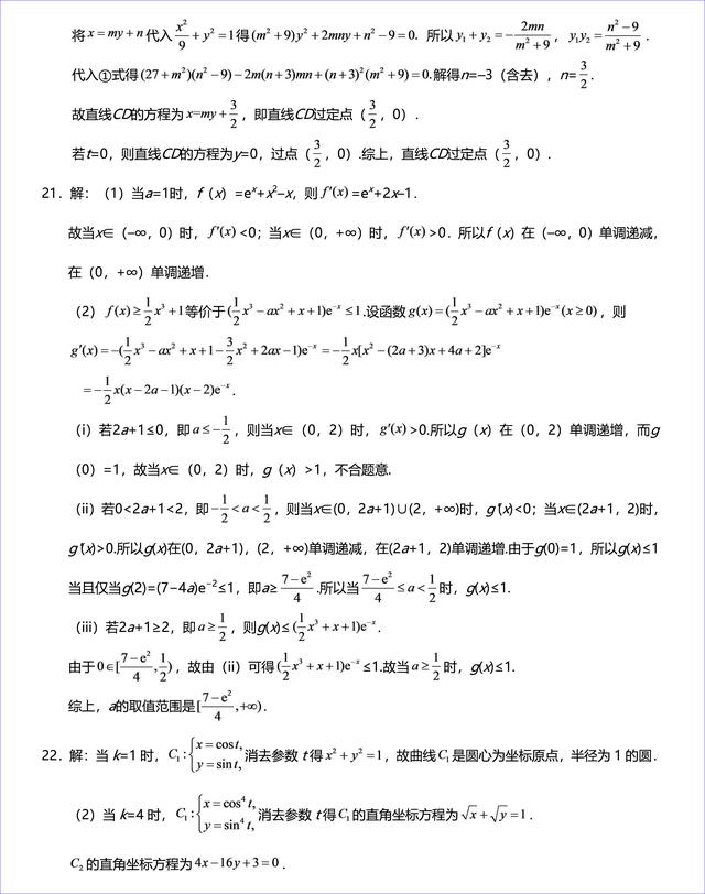 2020年高考全國一卷理科數(shù)學(xué)試卷以及答案解析