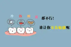 天气转凉，如何保护牙齿都在文中了图片