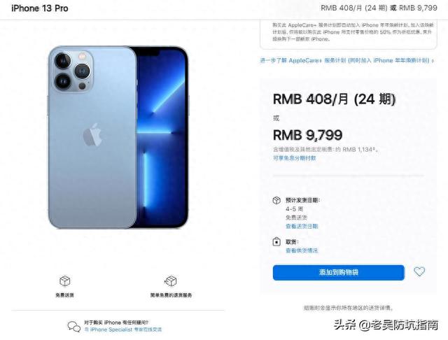 信用卡商城购买苹果13pio，苹果13怎么买合算 配图03