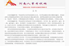 刚刚官宣！河南省考面试时间定了图片