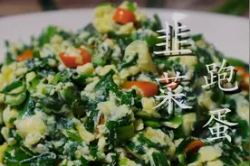这才是韭菜炒鸡蛋的正确做法，香味十足，开胃下饭图片