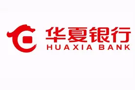 华夏银行的“三个急迫”图片