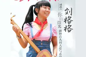 “感动河北”年度人物｜志愿者刘格格翻山越岭资助两千名贫困儿童图片