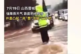 晋城女辅警又上抖音热榜，这次是暴雨中“守井盖”图片