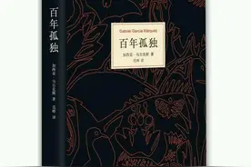 囫囵吞枣首啃《百年孤独》图片