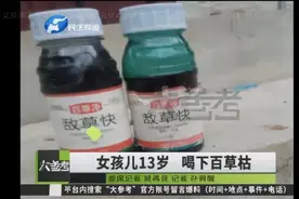 百草枯究竟有多"恐怖"？有后悔的时间，却无活命的机会…图片