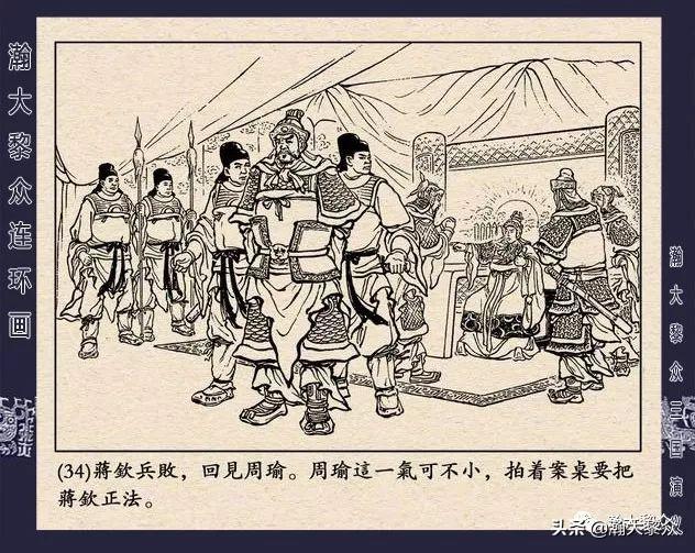 连环画《三国演义》第二十九集《取南郡》蒋苹 、赵晋绘画