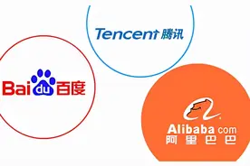 BAT的中国化属性并不相同，阿里巴巴比百度、腾讯更具有外国色彩图片