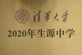 厉害了！德州三所高中成“清华大学生源学校”图片