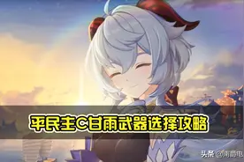 原神：没五星武器甘雨用什么？各种弓伤害收益对比，四星也有神器图片