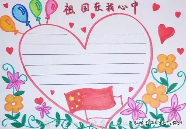 国庆手抄报模板+名言+内容+素材，赶紧收藏吧！
