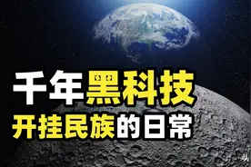 中国的种族天赋，战国齿轮和秦汉黑科技，把技术玩到地狱级的民族图片