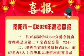 南阳高考成绩榜！看看哪所高中实力最强图片