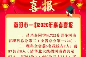 南阳高考成绩榜！看看哪所高中实力最强图片