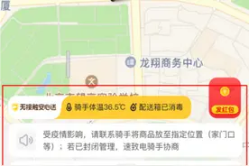 美团外卖“无接触安心送”持续升级，在线查看骑手体温更安心图片