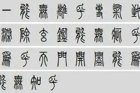 别让书法沾上创意二字，那样将会俗不可及图片