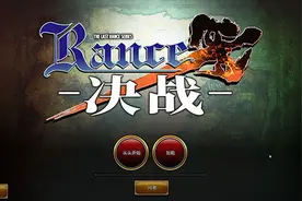 “兰斯10决战中文版”，鬼畜兰斯系列最终版本，真香图片