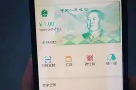啥是DCEP？啥是数字货币图片