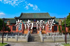 漫谈岭南儒学及传统文化在明代的“后来者居上”图片