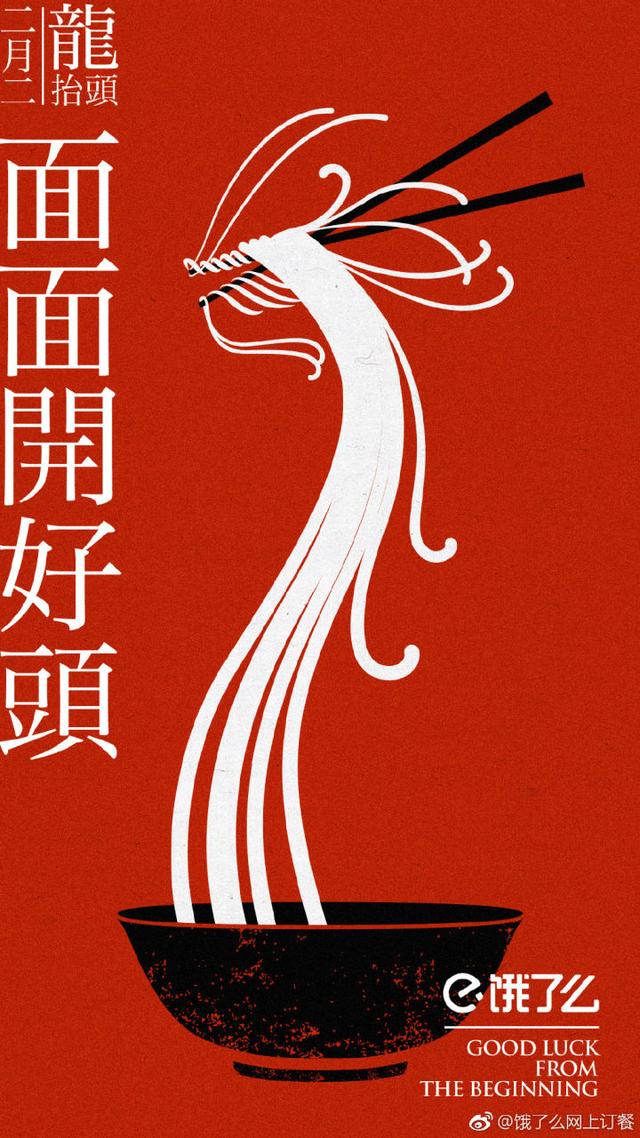 “二月二,龙抬头”各大品牌借势文案,创意灵感来了