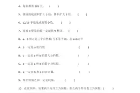 2021春人教数学六年级下册易错题、难题解析（可下载）图片