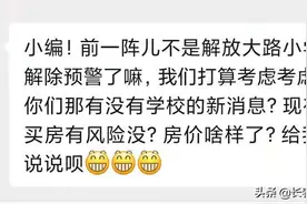 独家！长春名校学位预警解除，学区房市场回暖？图片