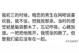 你的初吻是在什么时候被夺走的？网友：竟然怀孕了图片