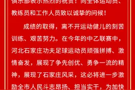 河北石家庄功夫足球成功冲甲 石家庄市体育局致发贺信图片