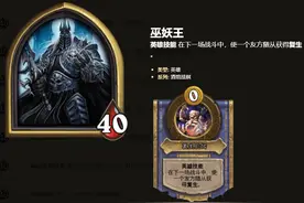 炉石传说：0费之后的巫妖王有多恐怖？上限又高过渡又强图片