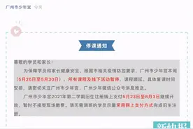广州市多家教育机构暂停线下课程和活动图片
