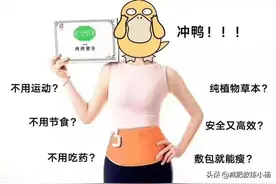 网上流行的敷包，也就是“瘦瘦包”，真的可以减肥吗？图片