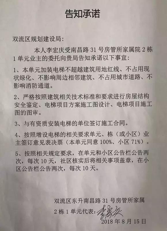 重磅：双流首个老旧小区加装电梯正式运行！政府支持20万，快看流程！