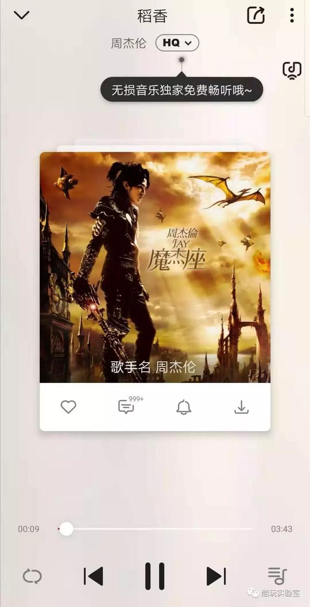 各大音乐平台集体跪了!这个APP不仅免费听周杰伦,还有最强曲库