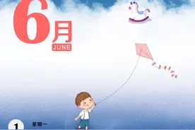 2020年6月健康日历，请查收图片