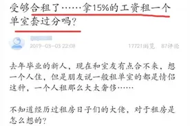 华为某员工：受够合租的室友了，花5千工资也要租单间图片