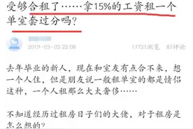 华为某员工：受够合租的室友了，花5千工资也要租单间图片