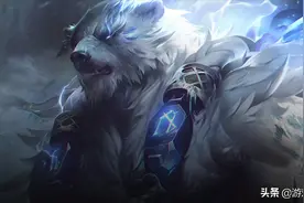 LOL：改版狗熊自带干扰水晶，或将成为赛场四包二战术新贵？图片